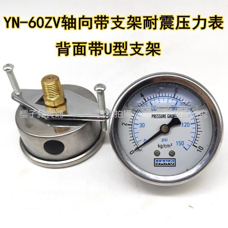 【花語心願】YN-60ZV軸向帶U型支架耐震壓力表10 15 25KG油壓液壓真空表水壓表