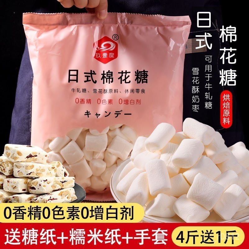 小宇精選日式棉花糖白色烘焙專用批髮自製網紅奶棗牛軋糖雪花酥烘焙原材料