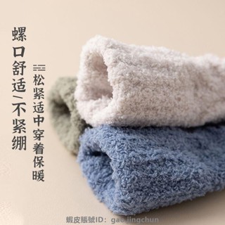 【臺灣發貨免運】«厚襪子» 熱賣 不掉毛珊瑚絨 襪子 男 秋冬季刷毛加厚 保暖 中筒睡眠襪毛絨男士居家