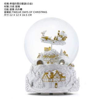 台灣出貨【新品JARLL讚爾藝術】幸福的雪白聖誕(白金) 水晶球音樂盒 聖誕禮物QO22034