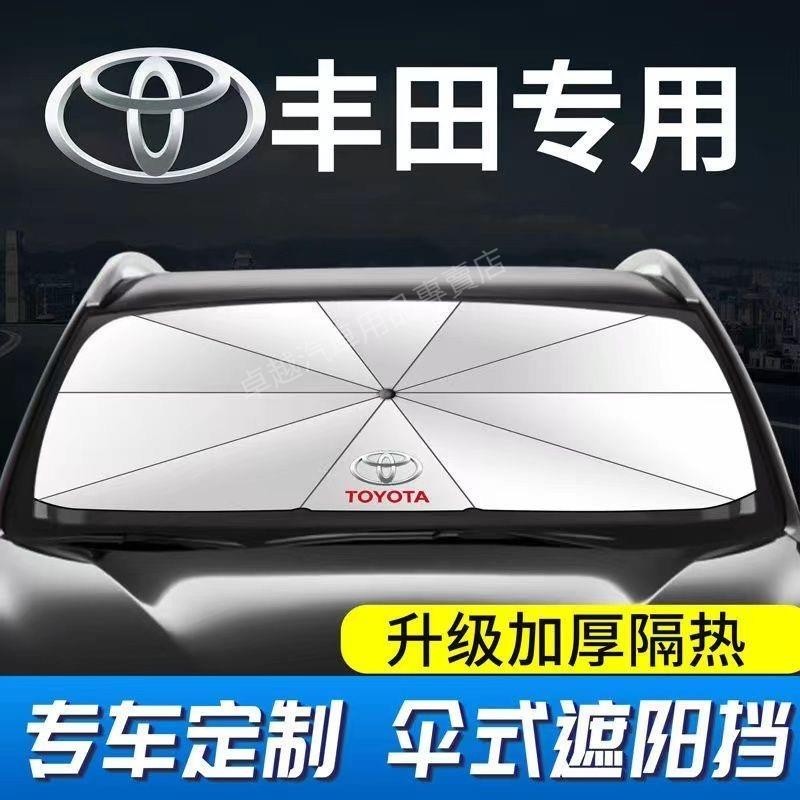 〓豐田 汽車遮陽傘 汽車遮陽板 Toyota CHR Altis Cross Camry RAV4 Wish