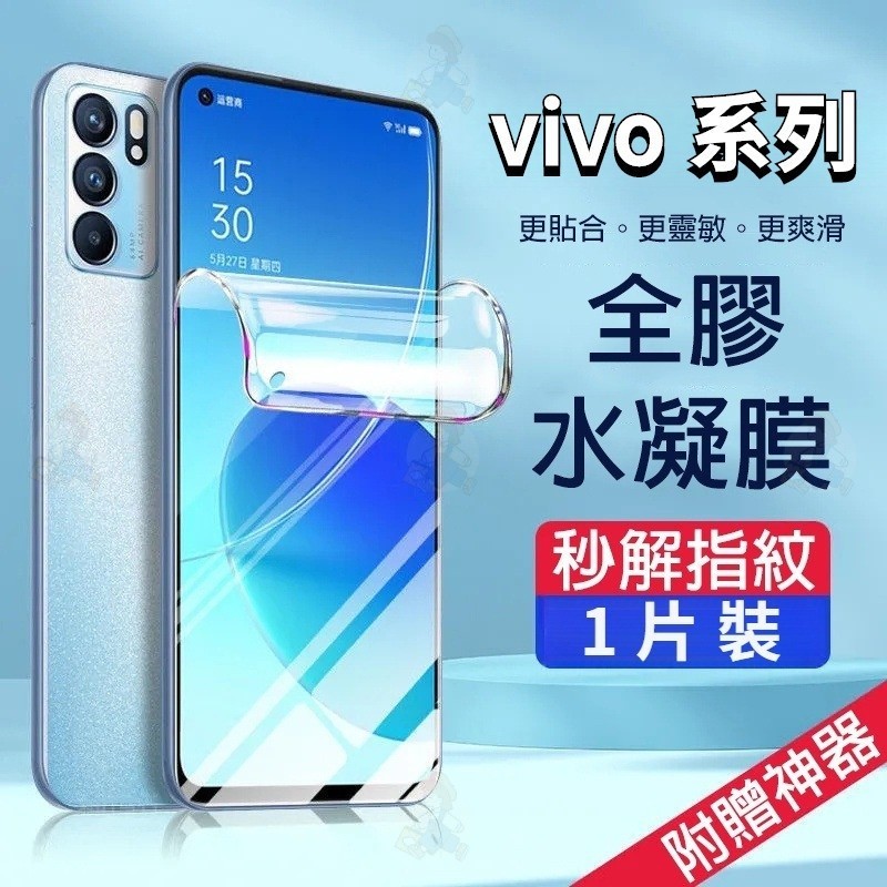 vivo高清水凝膜 X100Pro Y27 Y16 V29e V25 V21 V17 Y76 Y55 X90 全覆蓋保