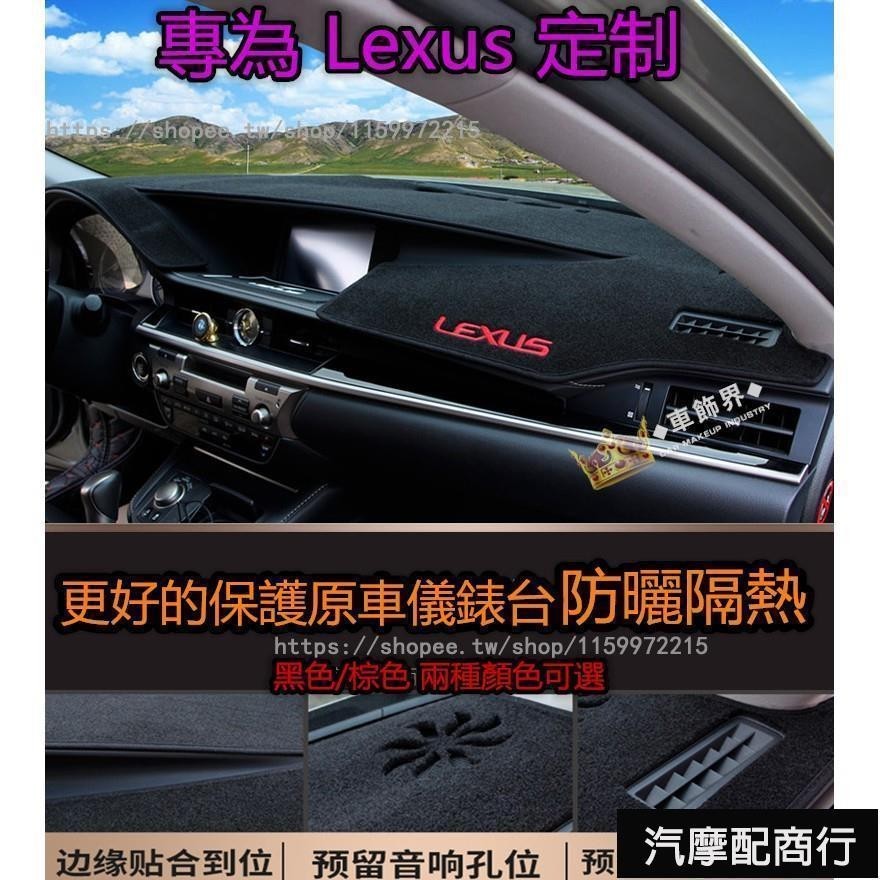 適用LEXUS NX ES RX 系列 儀表臺避光墊 NX200T避光墊RX300避光墊NX300H ES200 避光墊