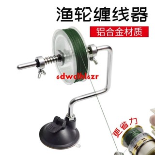 魚線纏線器漁線輪繞線器路亞紡車輪上線器漁輪卷線器釣魚垂釣用品
