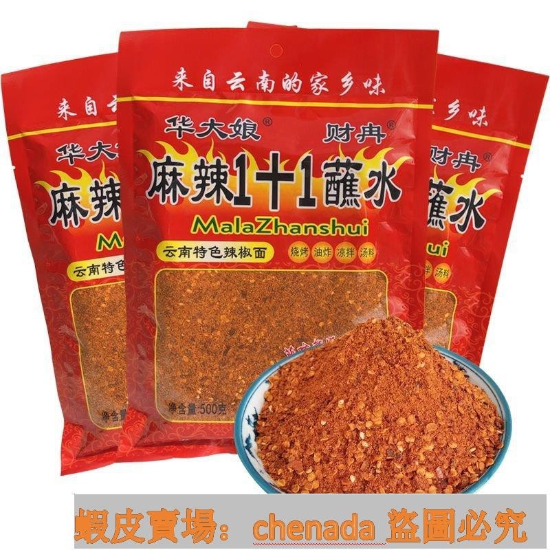 熱銷優選財冉蘸水 500g/袋 辣椒麵 1十1麻辣香料 燒烤火鍋油潑辣子粉蘸料 香料調味料