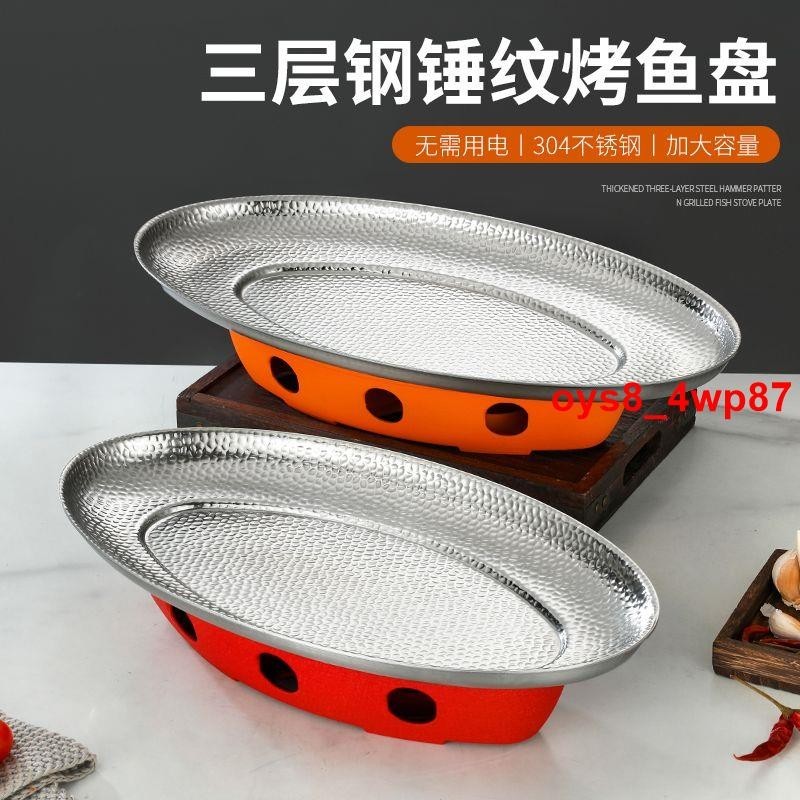 新品上市304不銹鋼烤魚盤商用橢圓盤加熱專用爐高檔 店餐廳 精保溫爐子