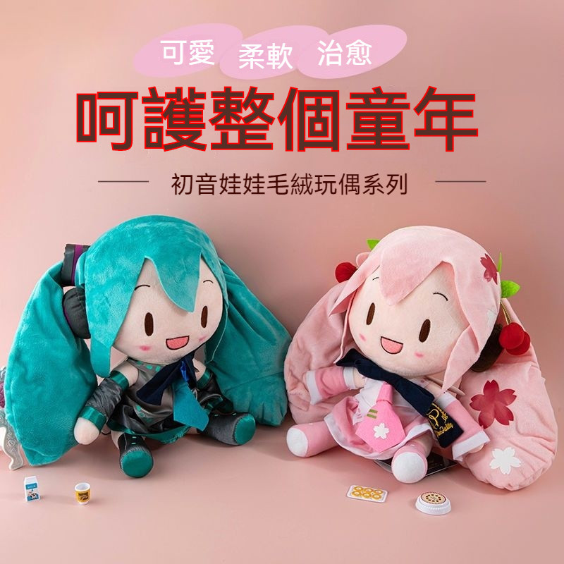 初音未來 週邊抱枕 毛絨玩偶 公仔娃娃 初音未來娃娃 初音fufu玩偶 衕款世嘉櫻粉雪未來毛絨公仔玩具鑰匙扣抱枕生日禮物