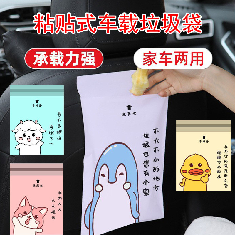 💥超惠購go💥 黏貼式車用垃圾袋 汽車小垃圾袋 車用垃圾桶 汽車收納袋 清潔袋 廚餘袋 嘔吐袋 尿佈袋 特小 汽車垃圾袋