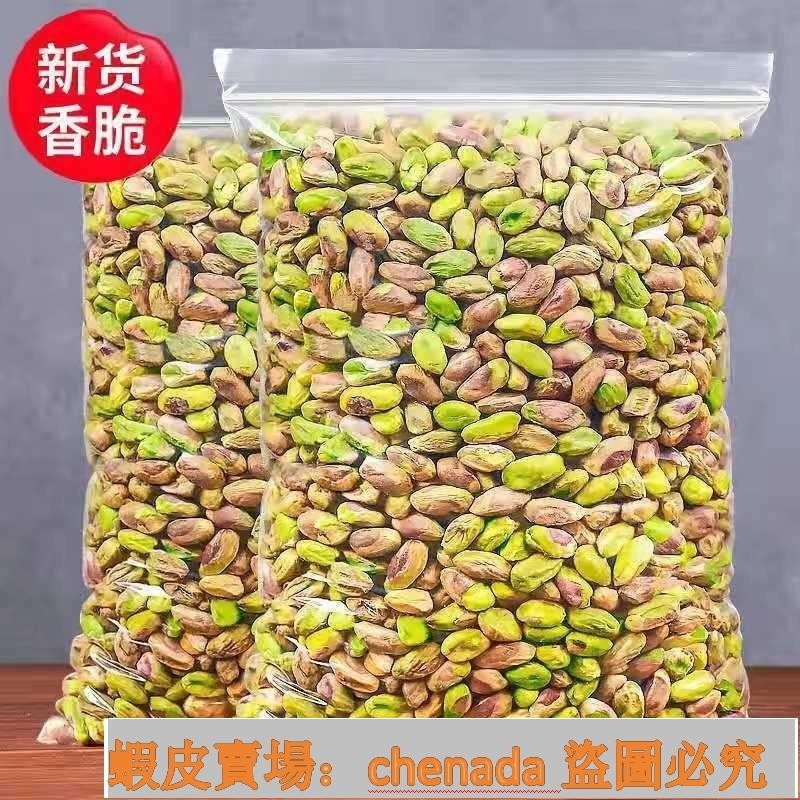 熱銷秒殺新貨開心果仁含罐500g/250g散裝袋裝無殻堅果零食炒貨孕婦幹果50g