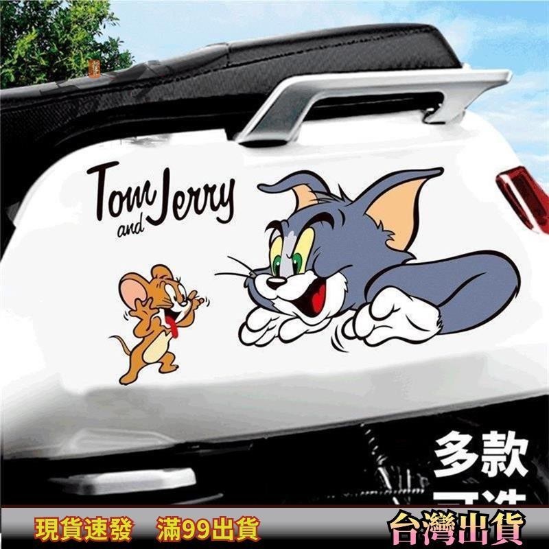 貓和老鼠車貼小牛電動機車身裝飾貼紙卡通劃痕遮擋貼畵電瓶車貼 EGLM