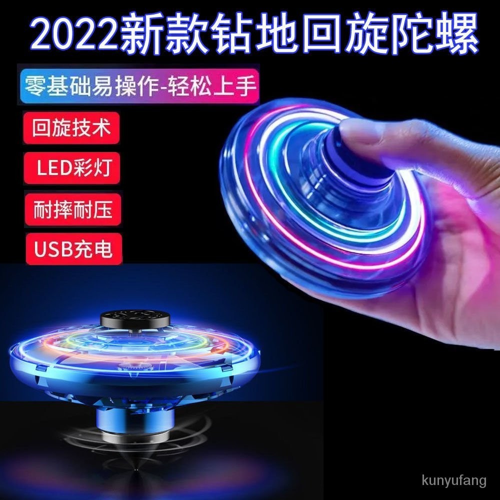 買家優選@感應會飛行的迴旋球魔術指尖陀螺懸浮迴旋黑科技玩具反重力飛行器