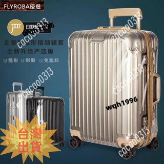 免運 適用於rimowa行李箱日默瓦保護套original 透明行李旅行topas 21寸26吋30吋 箱套rimowa