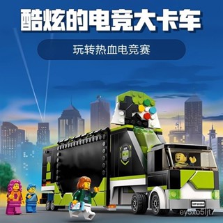 相容樂高城市係列60388電子競技大賽卡車移動指揮車積木玩具新品【Kevin潮趣廠】