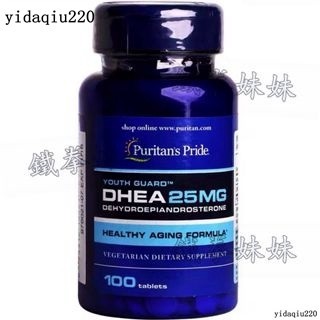 【熱賣】『DHEA 25mg 100粒 超級荷爾蒙』脫氫表雄酮 普麗普萊Puritan's Pr-鐵拳妹妹