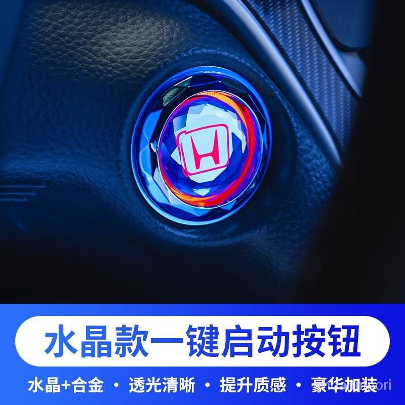 下殺熱賣 Honda  本田 適用本田 思域 繽智 雅閣 飛度 CRV XRV 鑰匙孔一鍵啟動圈 改裝飾貼 汽車改裝件