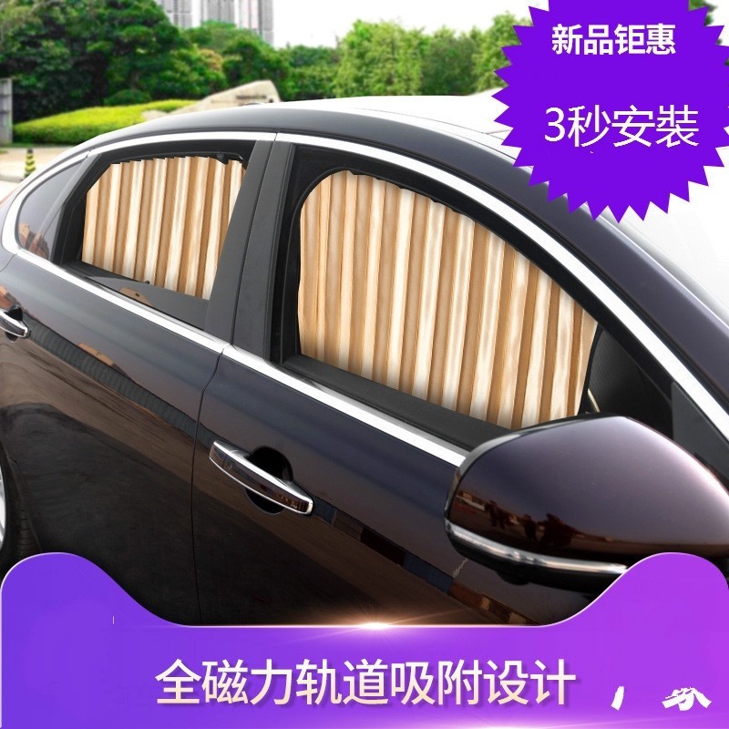 【SYM】 汽車窗簾遮陽擋 車用窗簾夏季遮陽擋 磁石軌道吸附安裝汽車通用遮陽擋