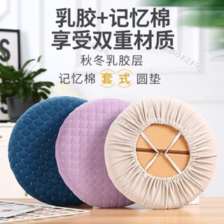 乳膠坐墊 冬季記憶棉圓形墊子屁墊乳膠圓凳子套罩辦公室久坐椅子墊坐墊地上臺灣出貨/免運