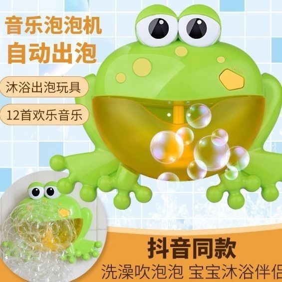 嬰兒寶寶泡泡洗澡玩具 泡泡機 青蛙吐泡泡機電動音樂洗澡吐泡器 洗澡 沐浴伴侶 音樂泡泡製造機 泡澡必備好夥伴 戲水玩具