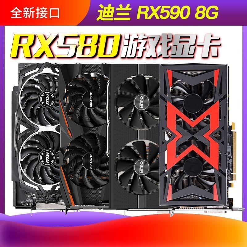 熱銷台灣免運全新接口 AMD滿血RX580 590 8G臺式電腦高端獨立顯卡吃雞電競游戲