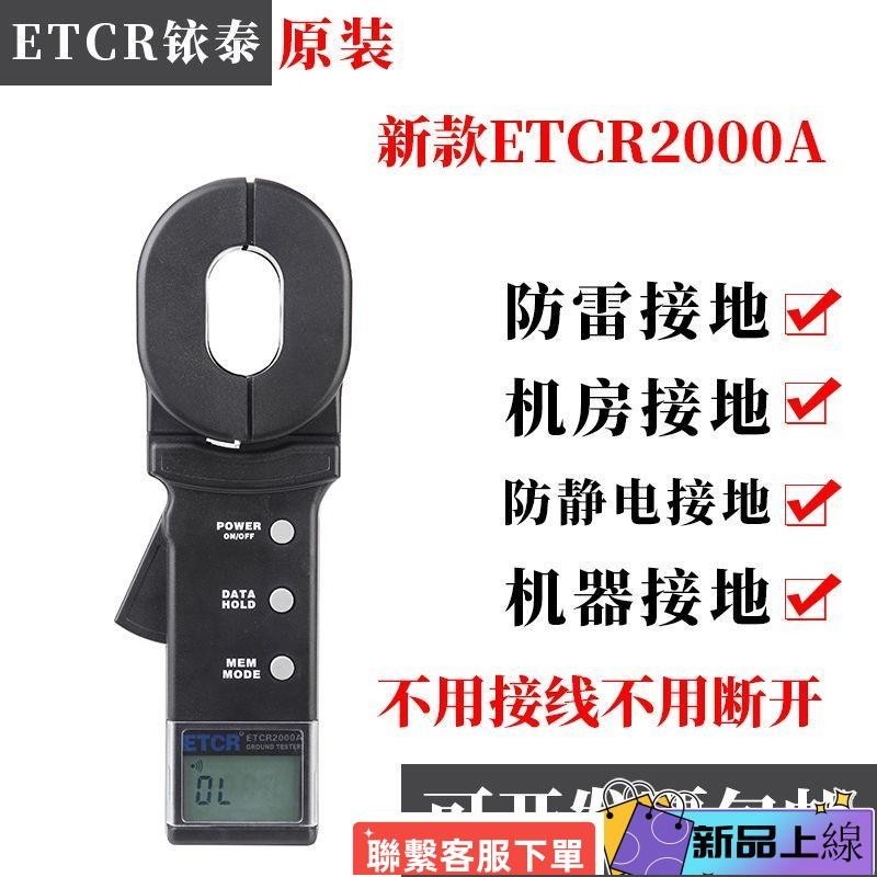 熱銷銥泰ETCR2000,ETCR2000A鉗形接地電阻測試儀ETCR2000C多功能型