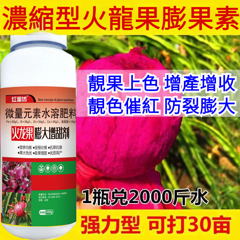 火龍果膨大劑 葉麵肥 火龍果膨大增甜劑 火龍果肥料 促授粉 保花保果