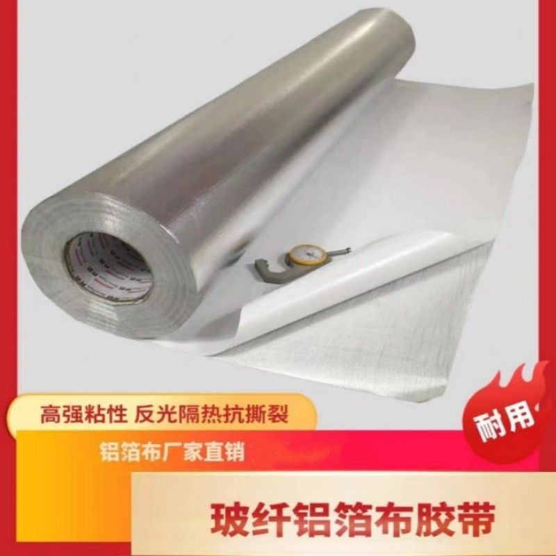 玻縴佈鋁箔膠帶耐高溫熱水器保溫管道膠帶油煙機加厚鋁箔膠帶超厚