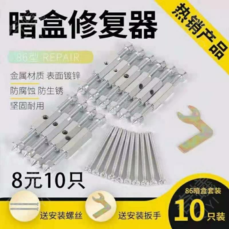 ✨奇蟻精造✨86/118型底暗盒修復器便捷暗裝開關插座接線盒固定器萬能補救支撐