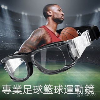 【可配度數】運動眼鏡 可配近視散光 專業踢足球 籃球 運動近視眼鏡 護目鏡 防撞 打籃球防護眼睛框 鏡架