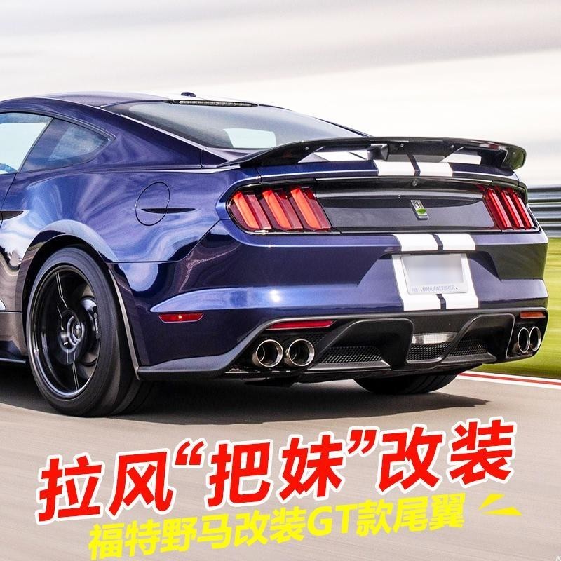 Ford 專用於福特Mustang尾翼15-21款Mustang免打孔改裝GT500運動炭纖紋大尾翼