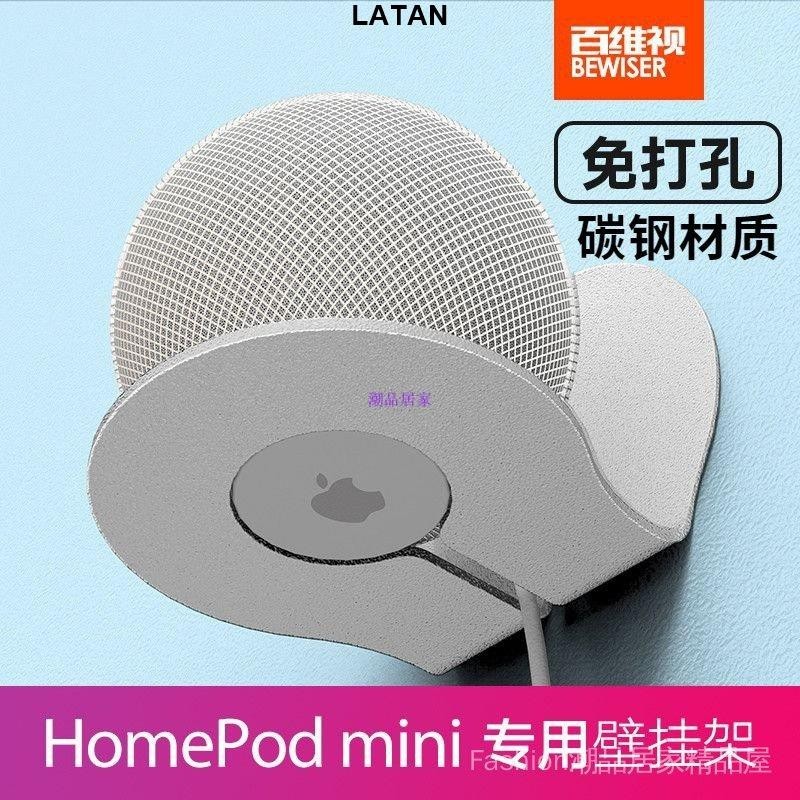LATAN-CPJJ HomePod mini支架 音箱音響牆壁掛架 置物架 HomePod mini收納 托架小愛