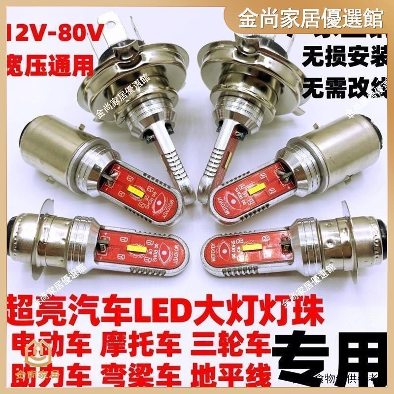 ✨台灣出貨✨【180瓦12V-80V】摩托車電動車LED超亮大燈燈泡 單爪雙爪三爪強光