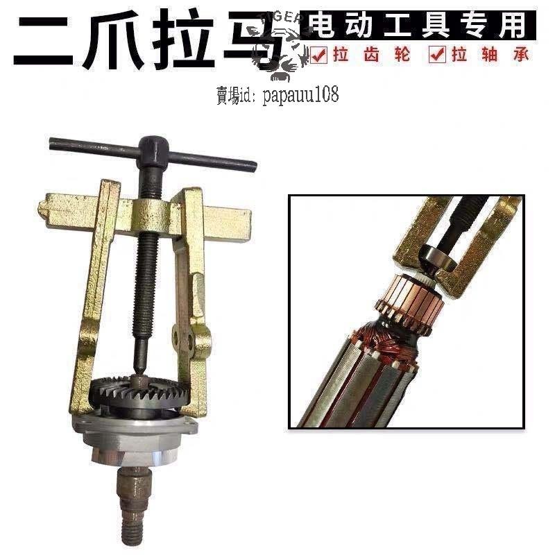 批發價⚡️耐用強勁軸承拆卸工具⚡️三角拔輪器⚡️頂拔器⚡️拉拔器⚡️三角拉馬器⚡️三爪拉馬器⚡️二爪拔輪器⚡️多功能拆軸