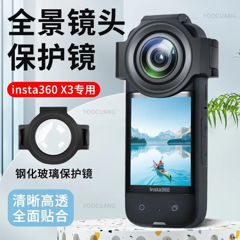 ♠適用于Insta360 x3全景相機鏡頭保護蓋防刮鏡頭罩鏡頭保護