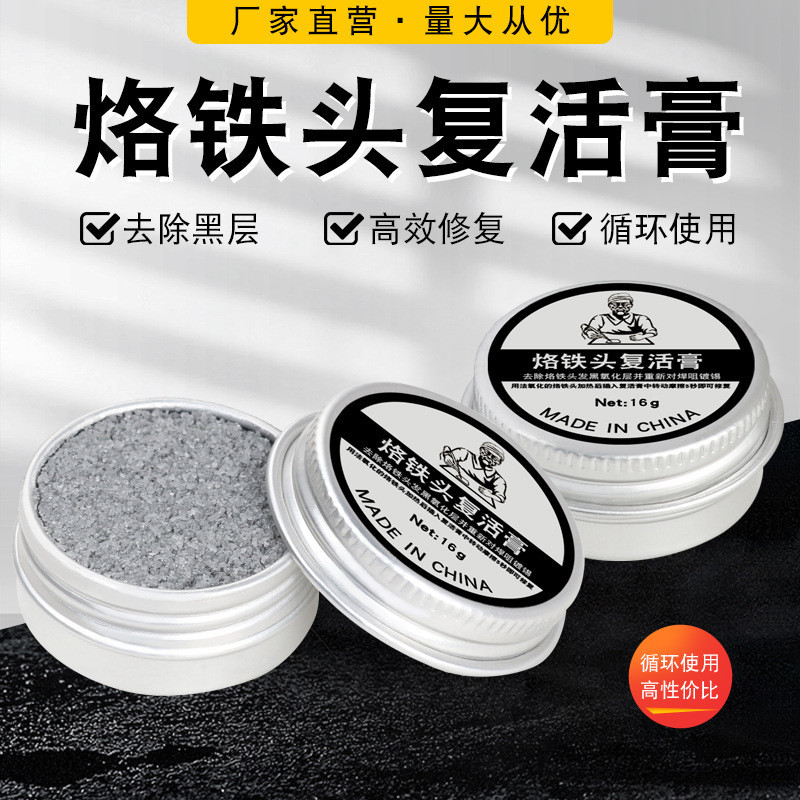 ✨台灣公司發貨✨電烙鐵頭復活膏 解決洛鐵頭髮黑不上錫修復膏 去除氧化清潔膏
