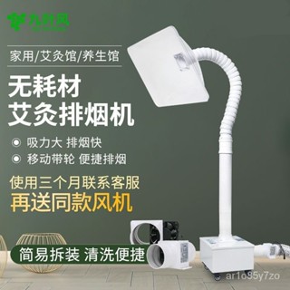 九葉風艾灸排煙機傢用機移動式艾煙排煙器排煙管罩艾灸排風機\下單前聯繫客服\量大折扣