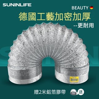 疾蜂優品⭐【排風管】抽油煙機排風管 排油煙管 通風管 伸縮風管 排煙管 排氣管 鋁風管 廚房抽油煙機排煙管道 伸縮吸油煙