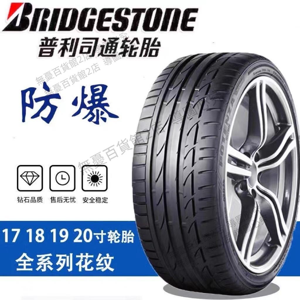 普利司通輪胎225 245 255 275/30/35/40/45/50/55R17 18 19 20 21