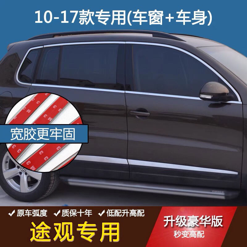 Volkswagen 福斯Tiguan專用車窗飾條Tiguan車身改裝飾條不鏽鋼門邊條外觀亮條