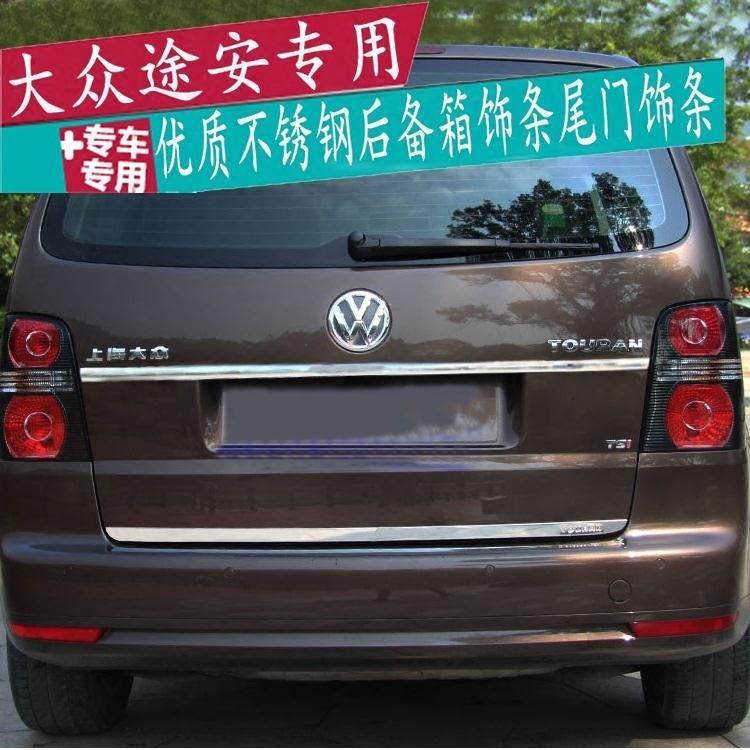 Volkswagen 福斯Touran後飾條05-15Touran後備箱車身裝飾條門板尾箱亮條改裝專用
