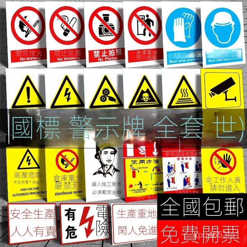 🔥店長推薦🔥警示牌標識安全標誌提示工廠錶示嚴禁煙火禁止吸煙貼紙牌子 MYDF