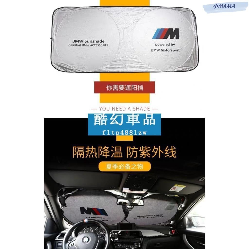 M~A BMW遮陽板遮陽簾 寶馬F10 F22 F30 e90 e45 e60 汽車遮陽擋 防曬 隔熱太陽擋 前遮陽擋板