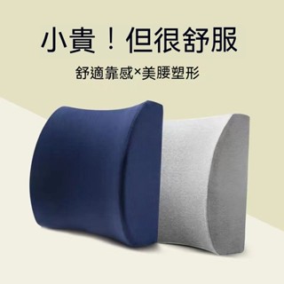 🔥美腰塑型🔥靠墊 腰墊 記憶棉 腰靠背 辦公室 椅子 床上 護腰腰枕 汽車靠枕 座椅墊 坐墊 U型 EABW