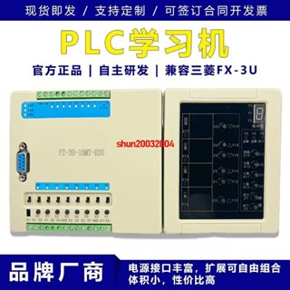 限時優惠PLC學習機 PLC學習套件自學一整套 0基礎學plc 全套開發板 可程式設計