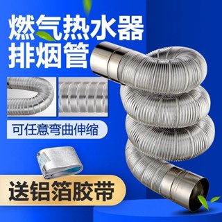 🔥店長推薦🔥強排式天燃氣熱水器不銹鋼鋁箔伸縮排煙管排氣軟管6cm8cm煙管配件