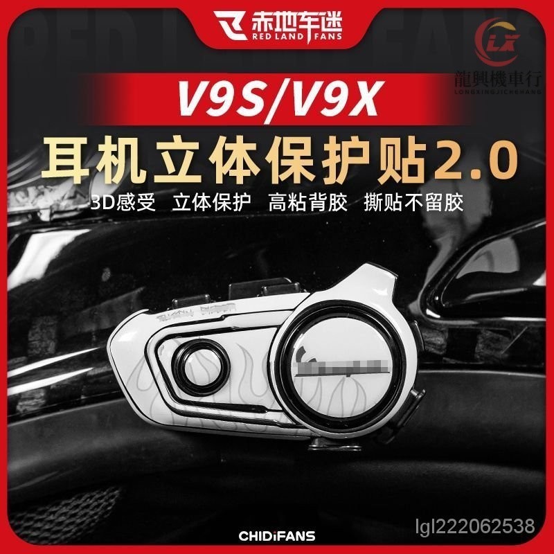 適用維邁通V9S V9X二代藍牙耳機貼紙外殻裝飾立體保護貼膜貼花V8S『龍發機車行』