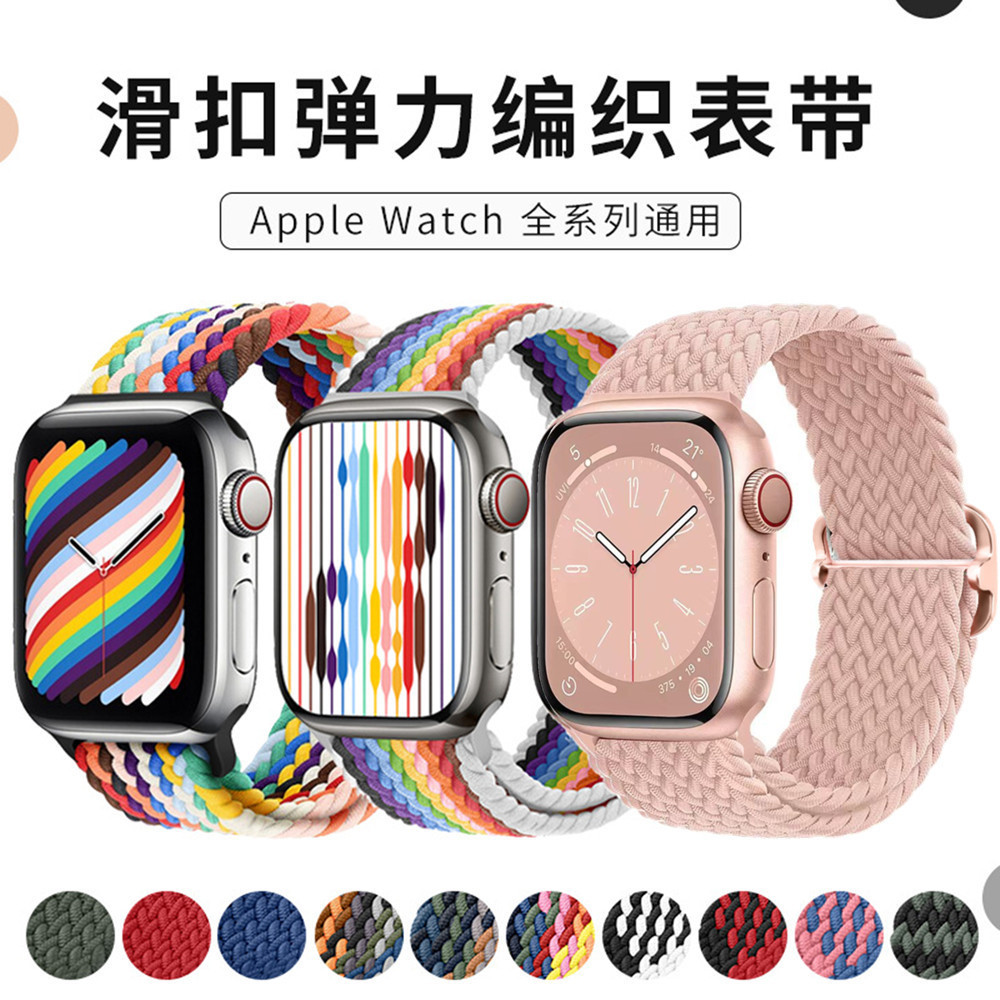 【YX】尼龍編織適用apple iwatch456789蘋果ultra2彈力滑扣s9手錶帶廠傢