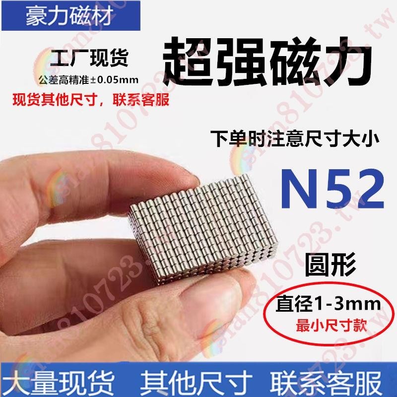 N52超強磁吸力小圓磁鐵吸鐵石1mm-4mm批發釹鐵硼磁鐵薄片工廠強磁3J*尤物*