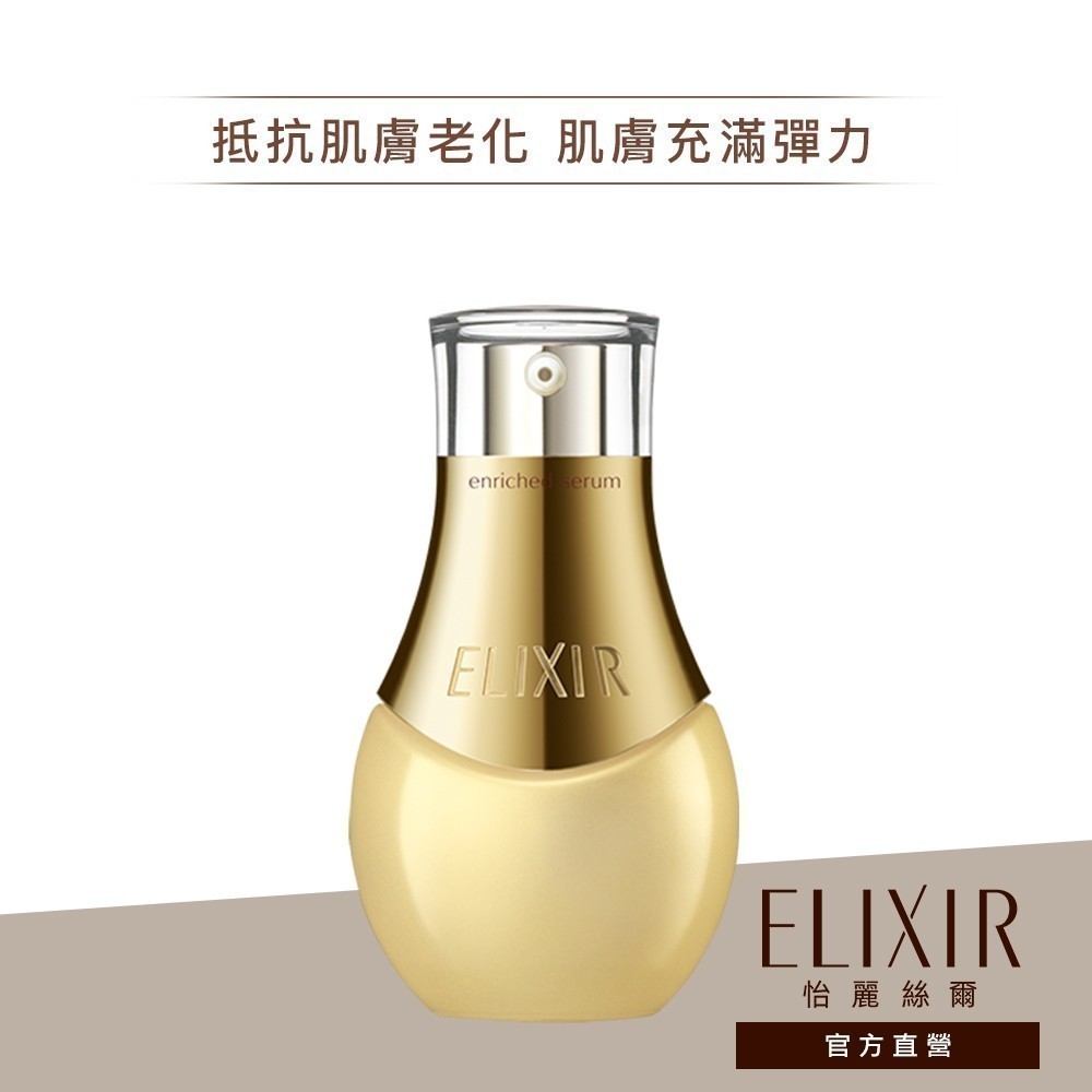 ELIXIR 怡麗絲爾 膠原超緊緻精華 CB【watashi+資生堂官方店】