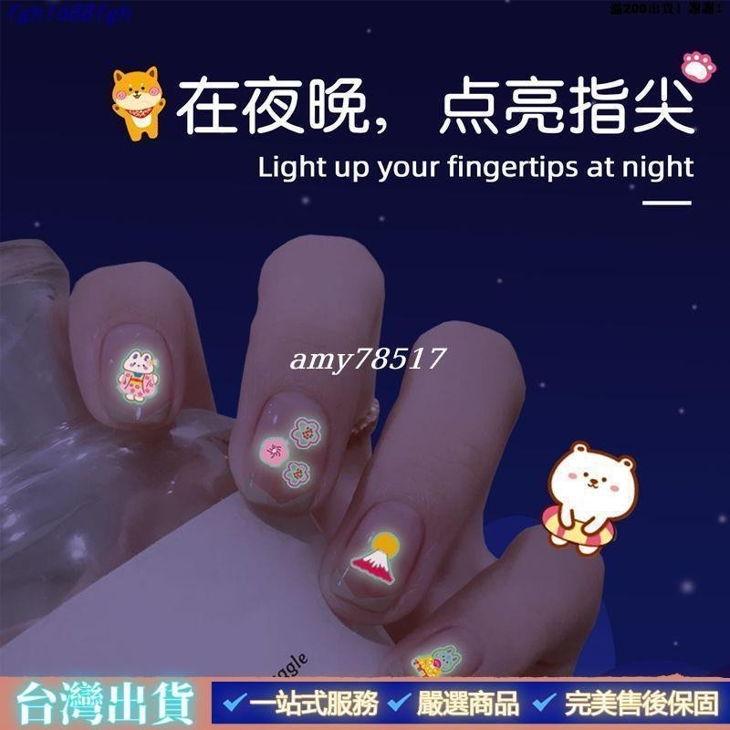 熱賣🦋美甲貼紙 兒童指甲貼夜光指甲貼紙立體防水發光貼紙無毒 美甲貼 指甲貼