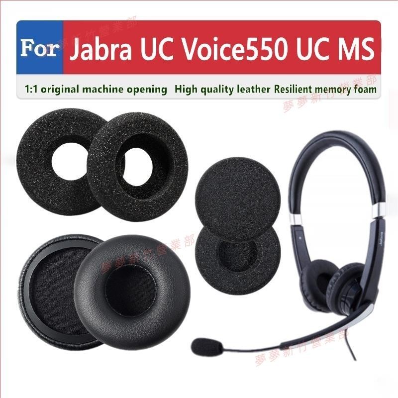 夢夢免運♕Jabra UC Voice 550 UC MS 耳罩 耳機罩 耳機套 頭戴式耳機保護套 替換海綿 海綿墊